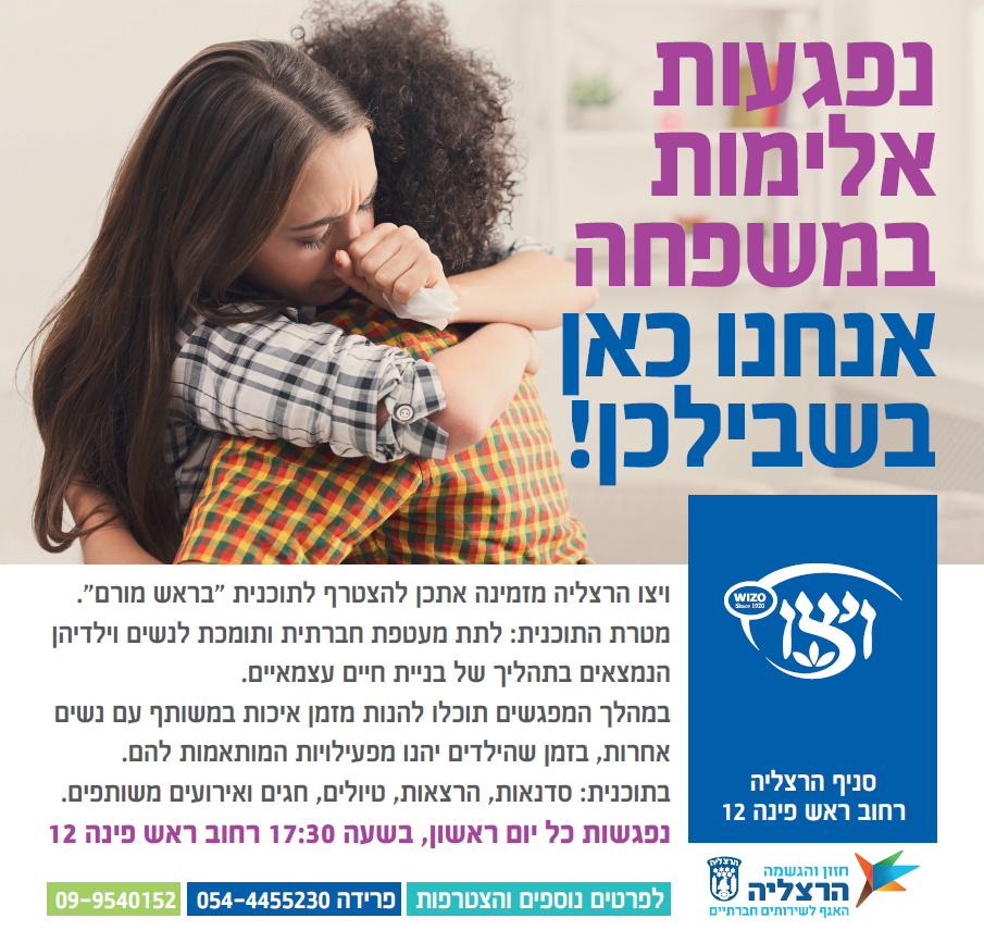 נפגעות אלימות במשפחה - טקסט נגיש בהמשך הדף