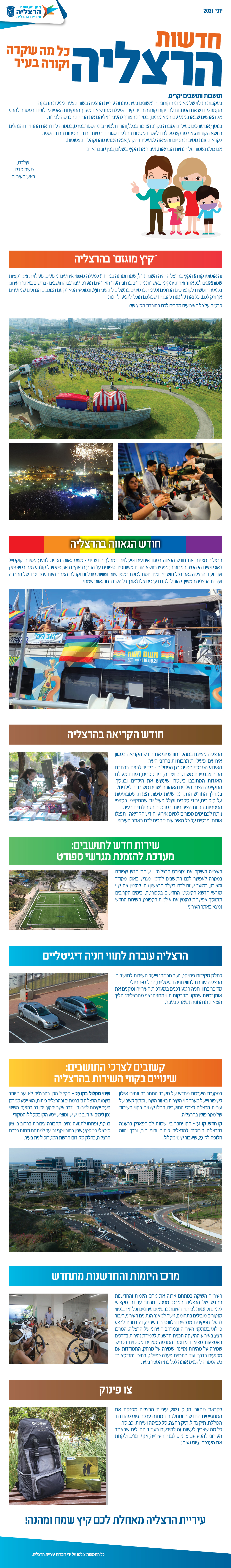 חדשות הרצליה - חודש יוני 2021