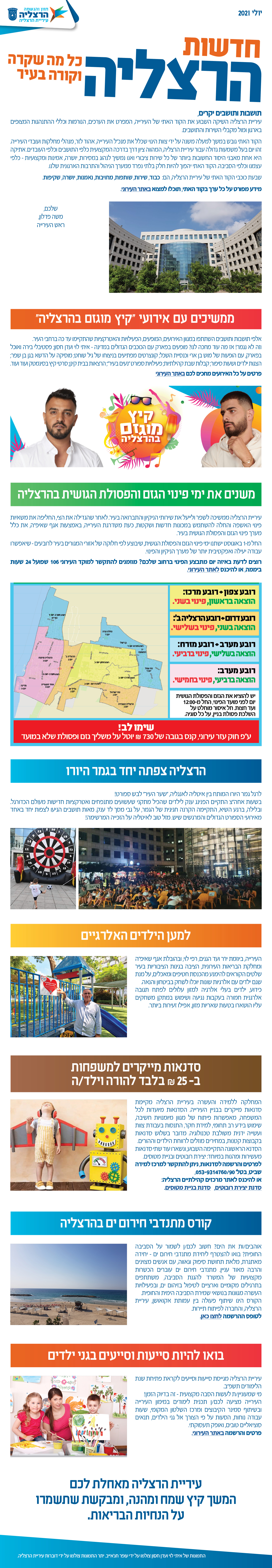 חדשות הרצליה - חודש יולי