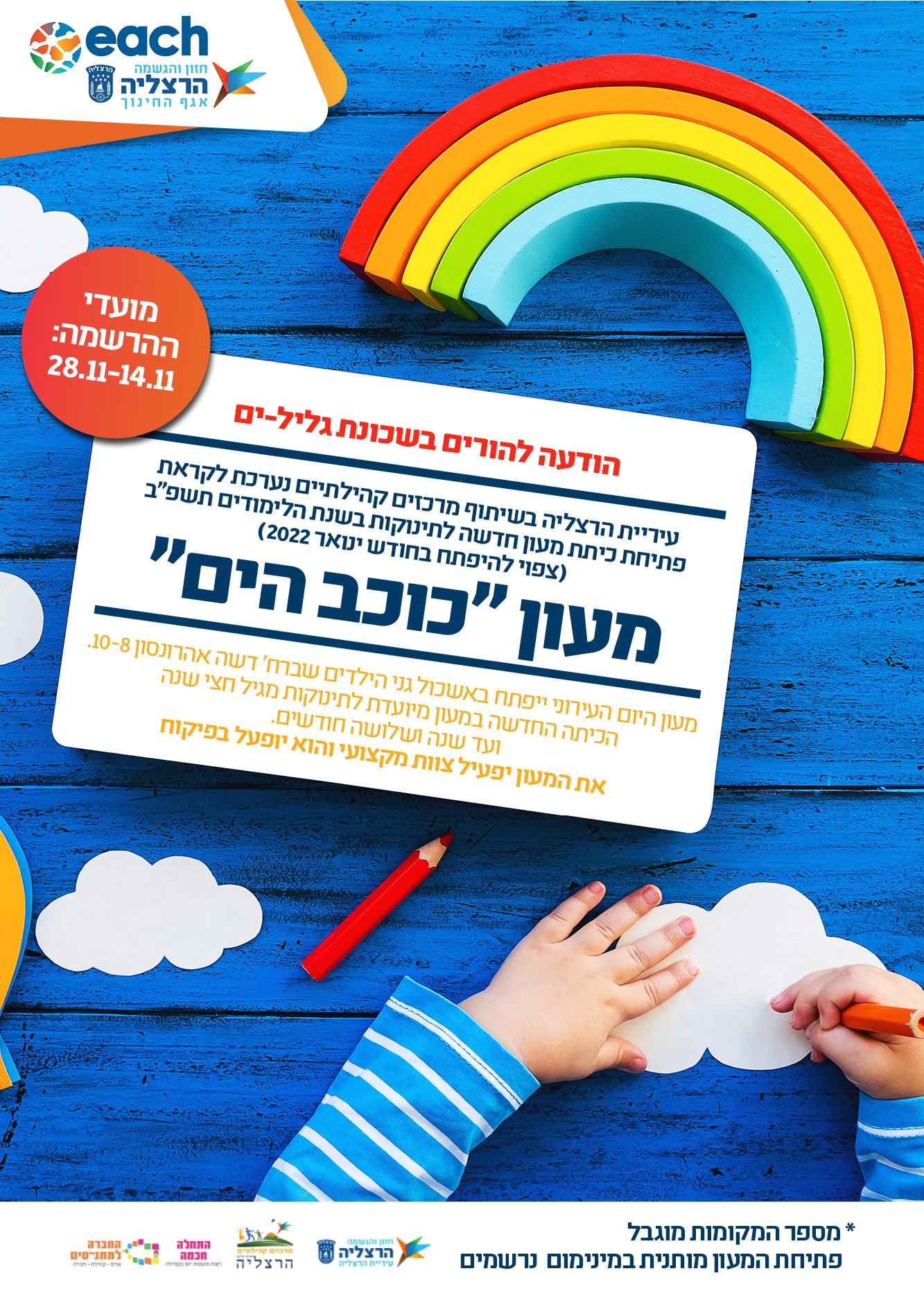 מעון כוכב הים