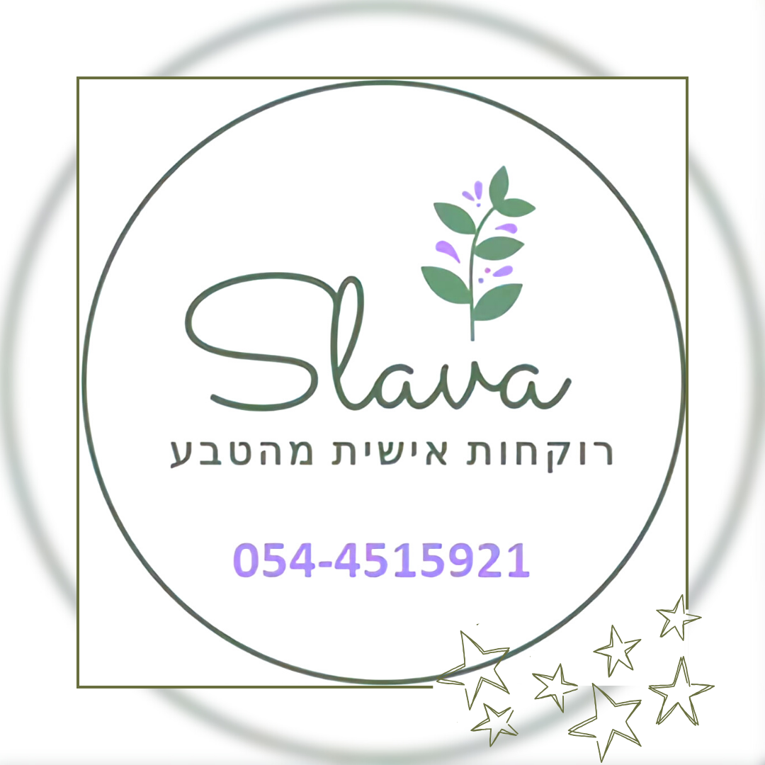 סלבה ארומתרפיה