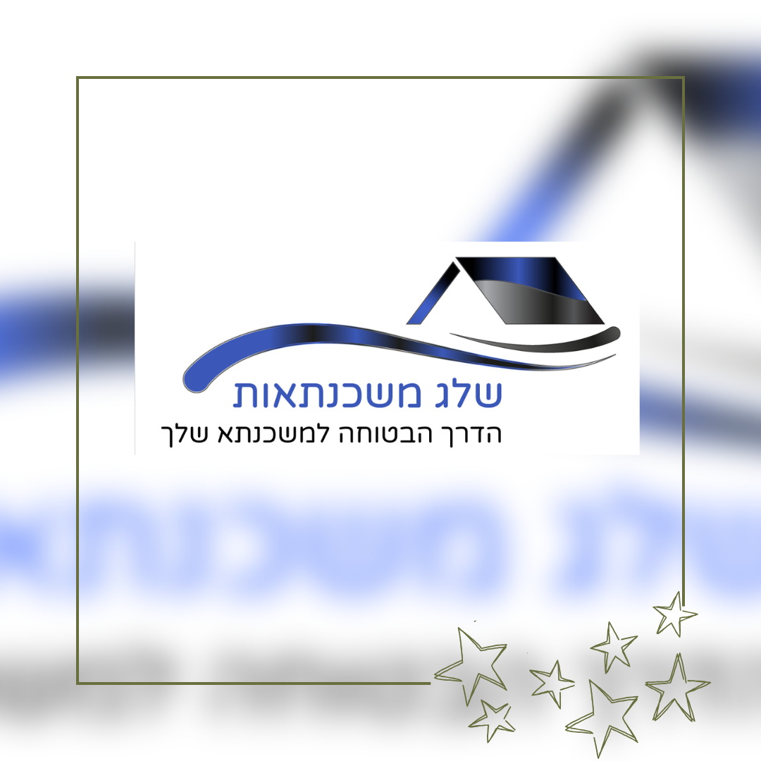 שלג משכנתאות
