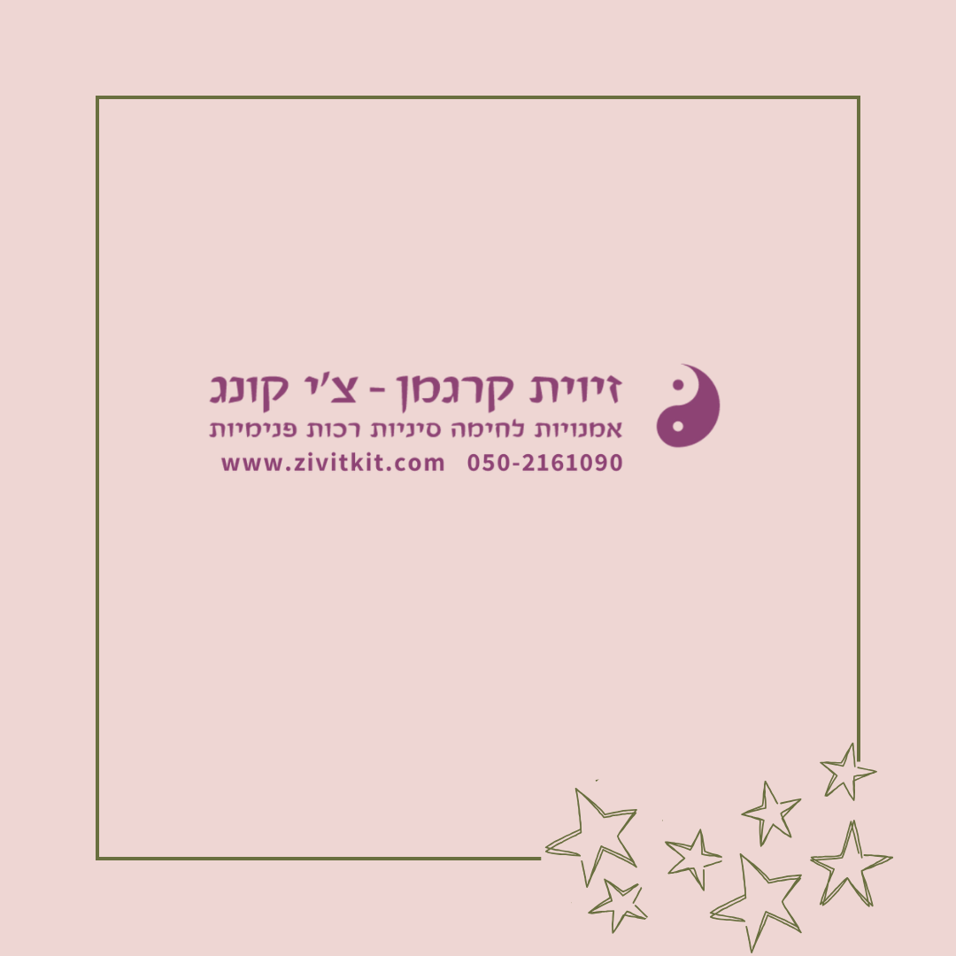 צ׳י קונג לאיזון גוף ונפש