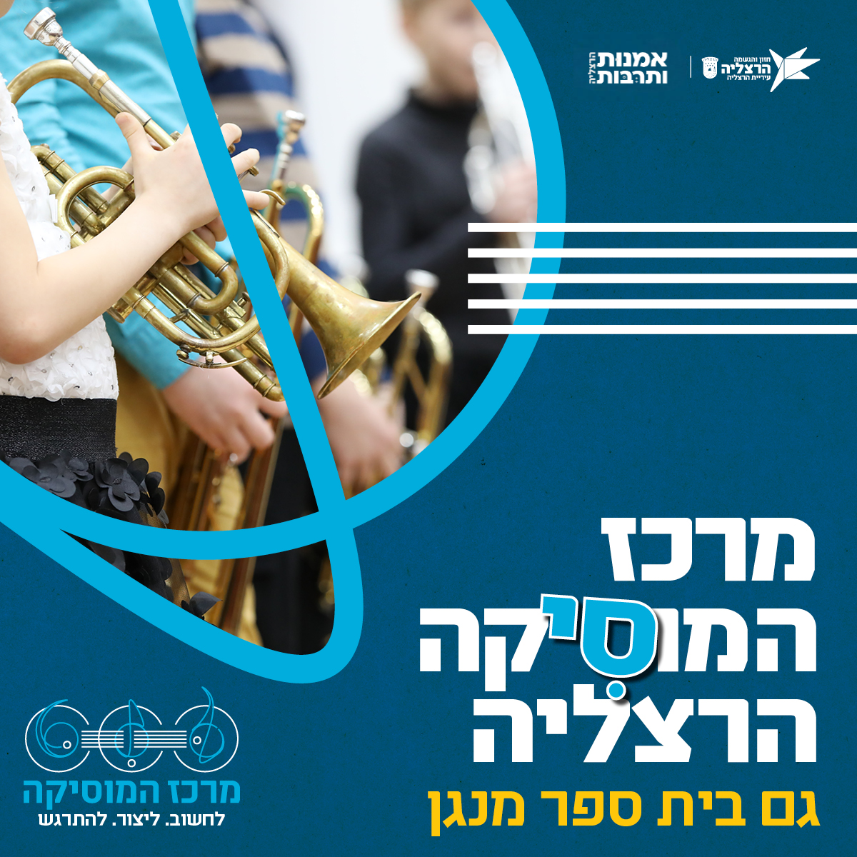 מרכז המוזיקה בתי ספר