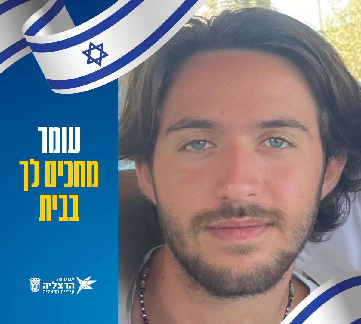 עומר שם טוב חוזר