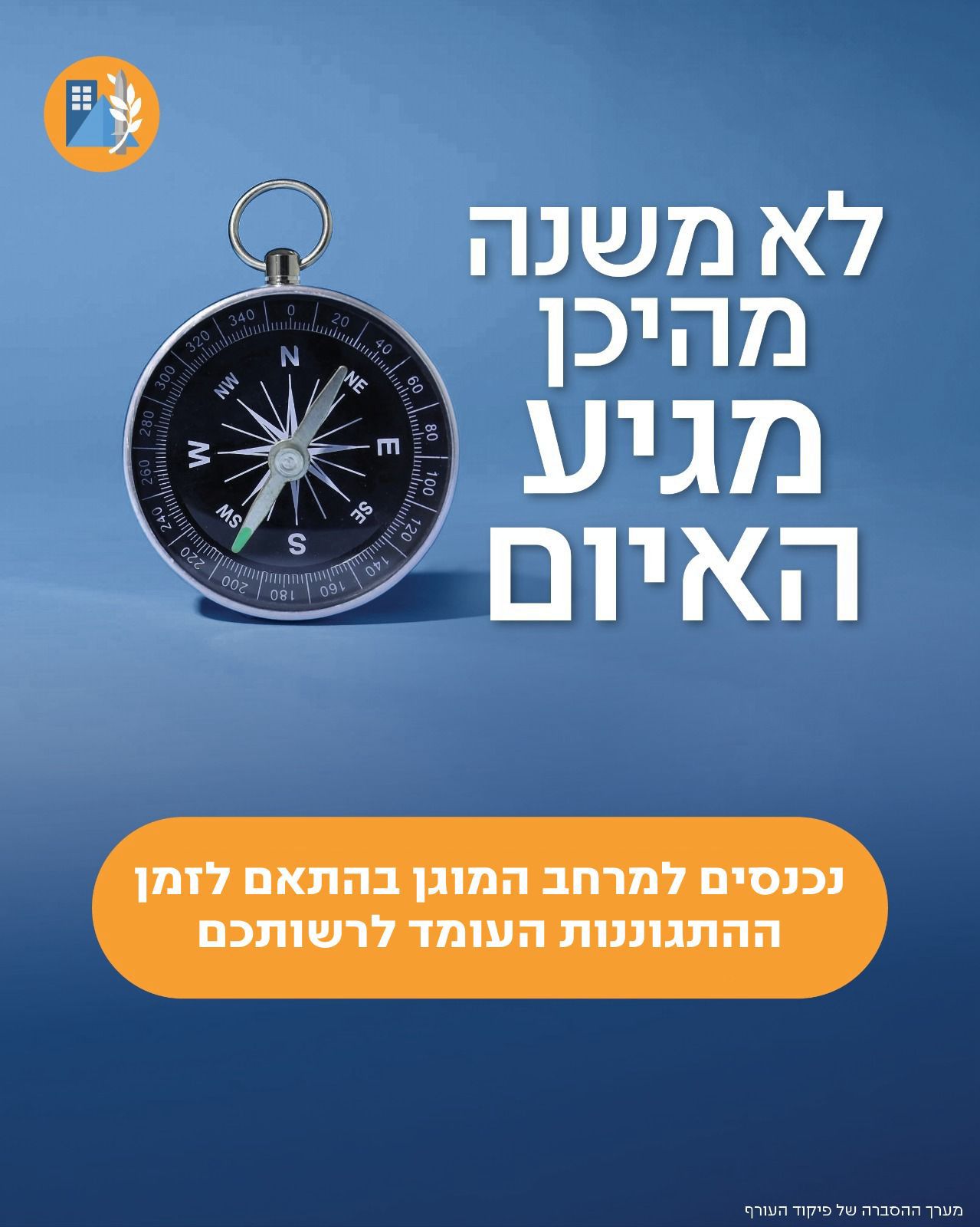 קיבלתם התרעה? נכנסים למרחב המוגן בהתאם לזמן ההתגוננות העומד לרשותכם - דקה וחצי.