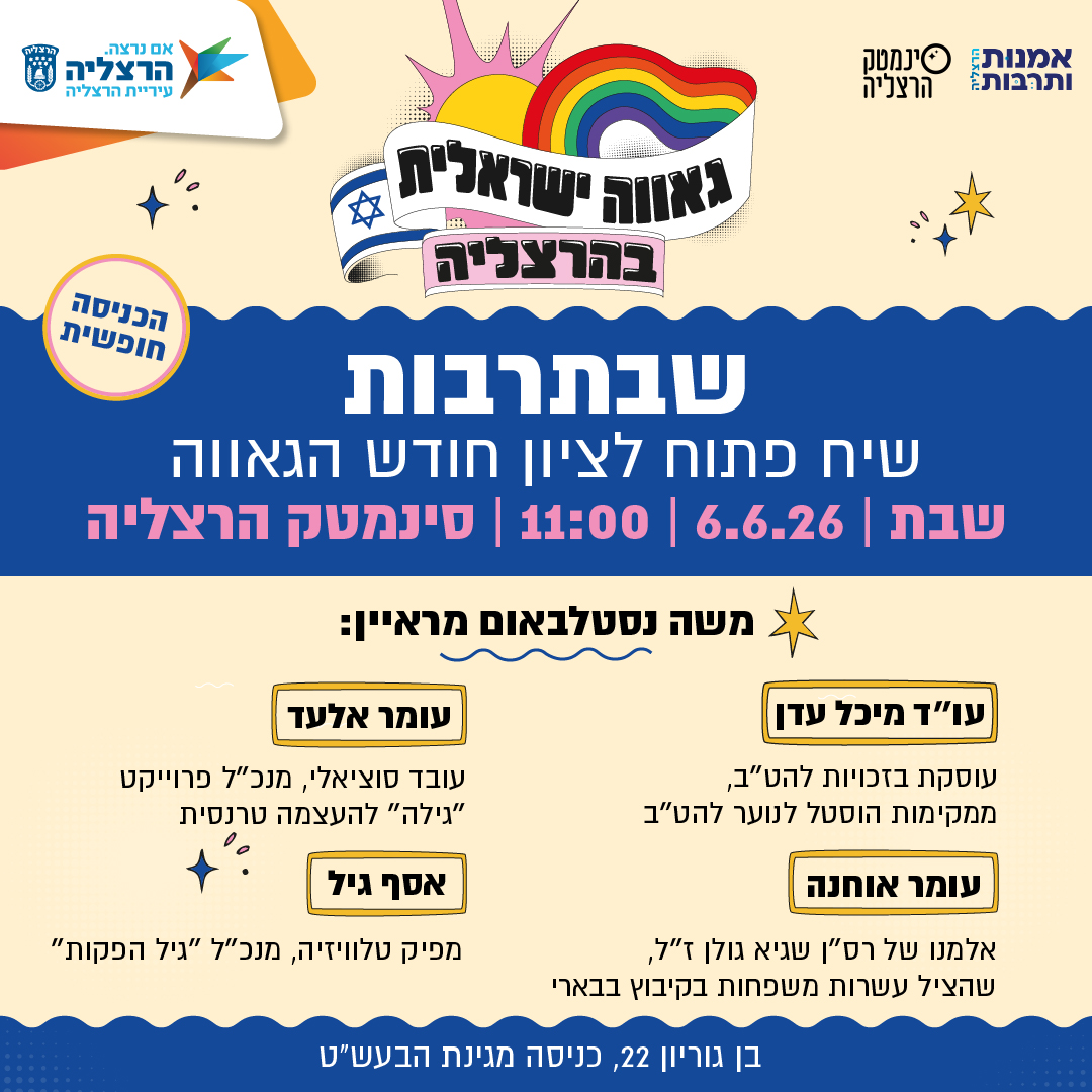 שבתרבות 6.6