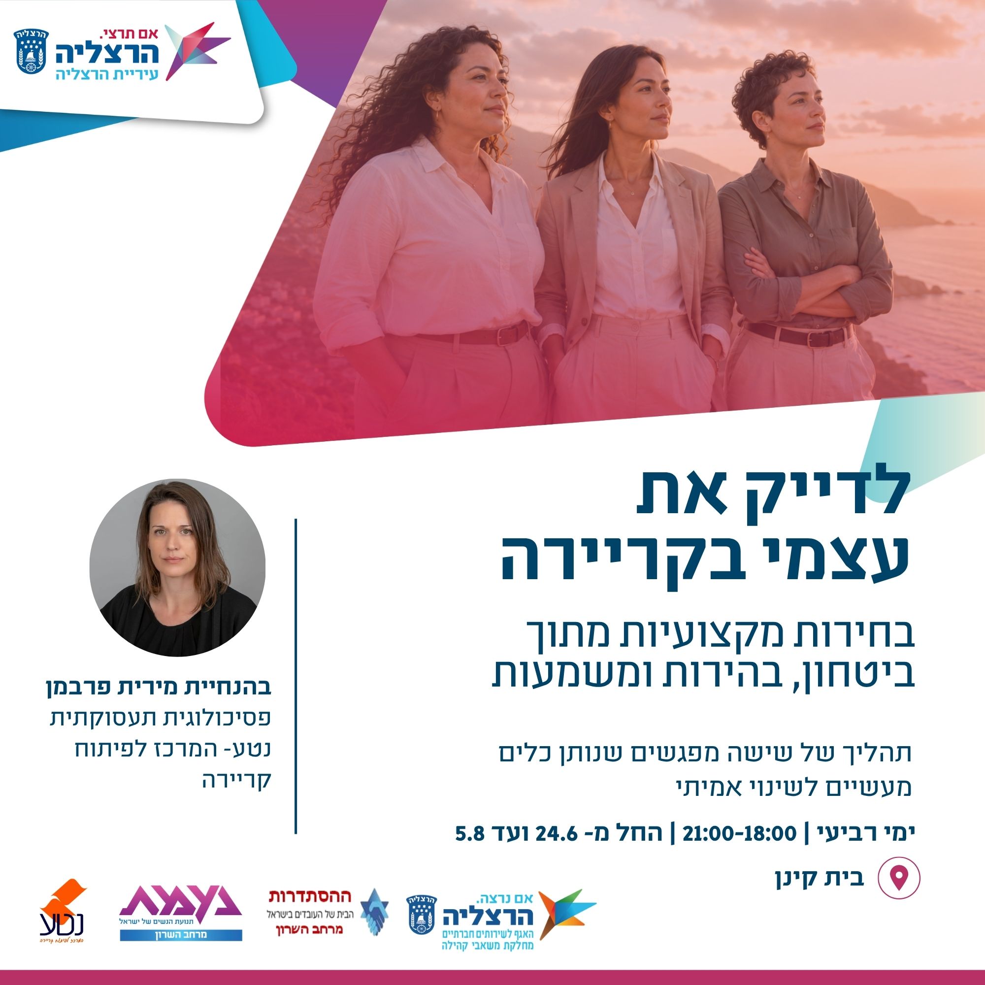 לדייק את עצמי בקריירה לדייק את עצמי בקריירה