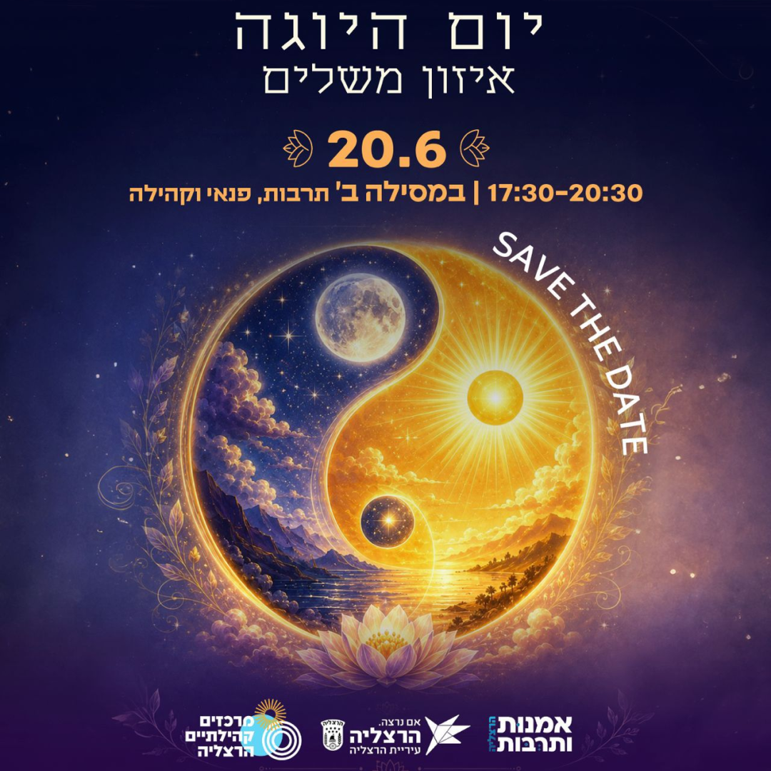 יום היוגה