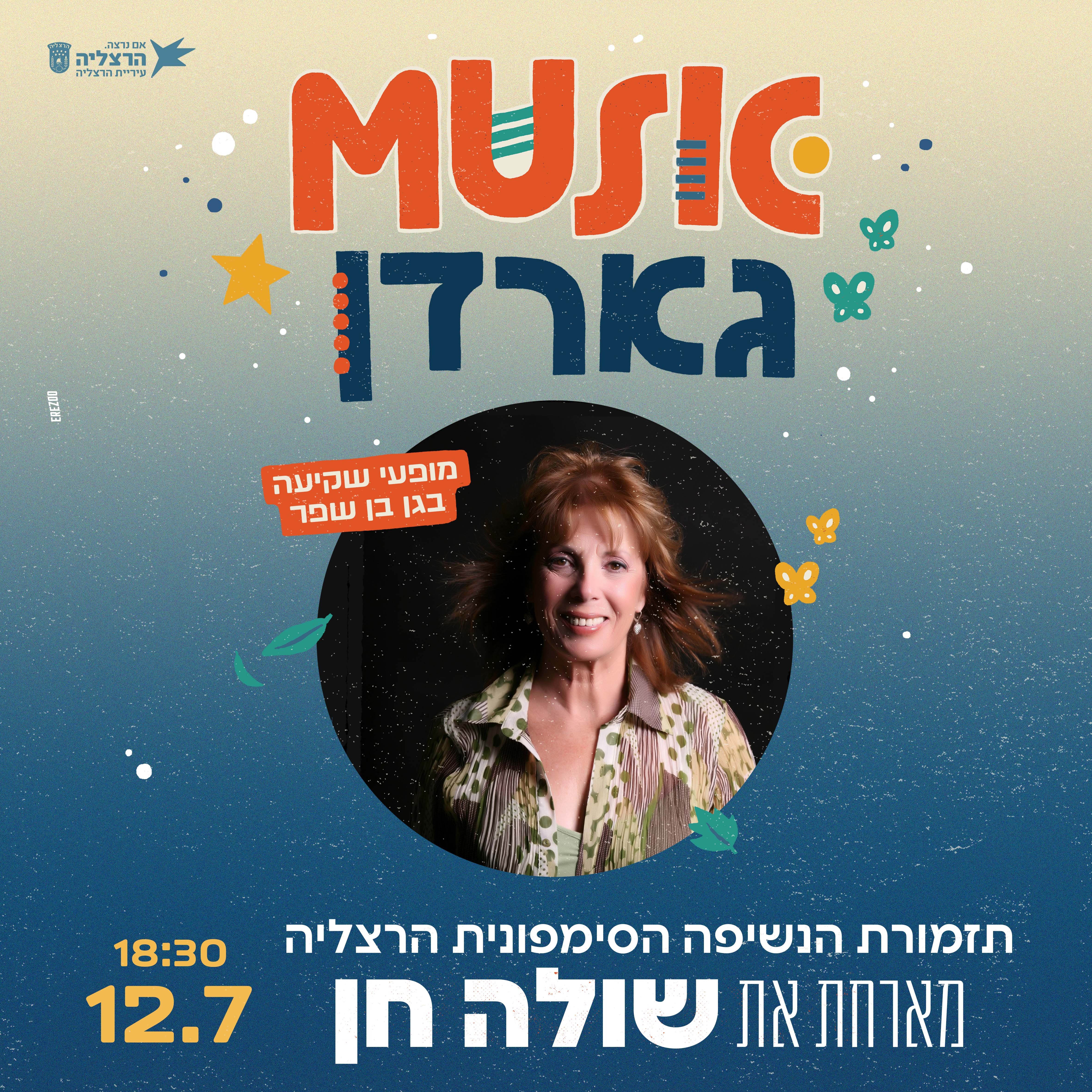 מיוזיק גרדן