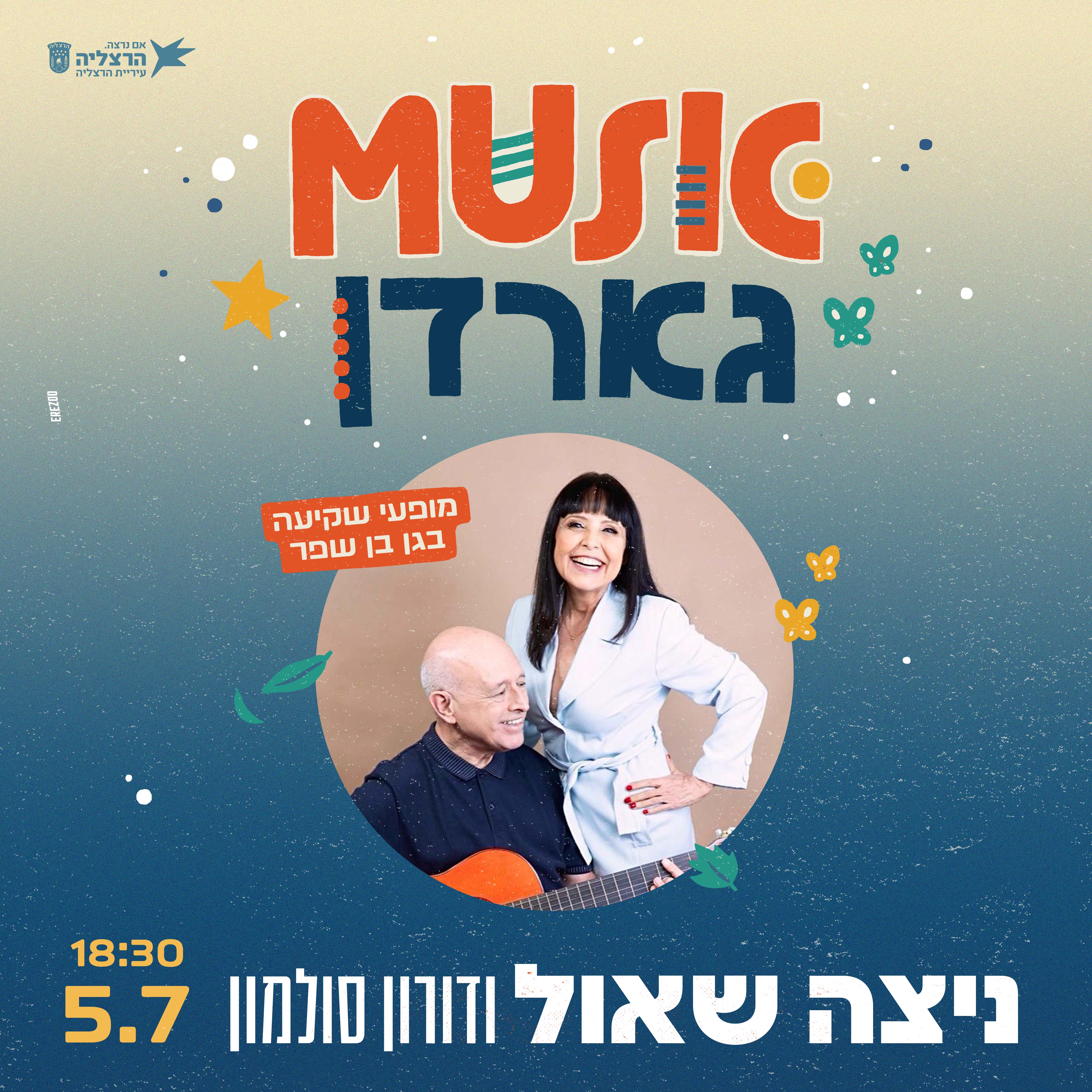 מוזיק גארדן