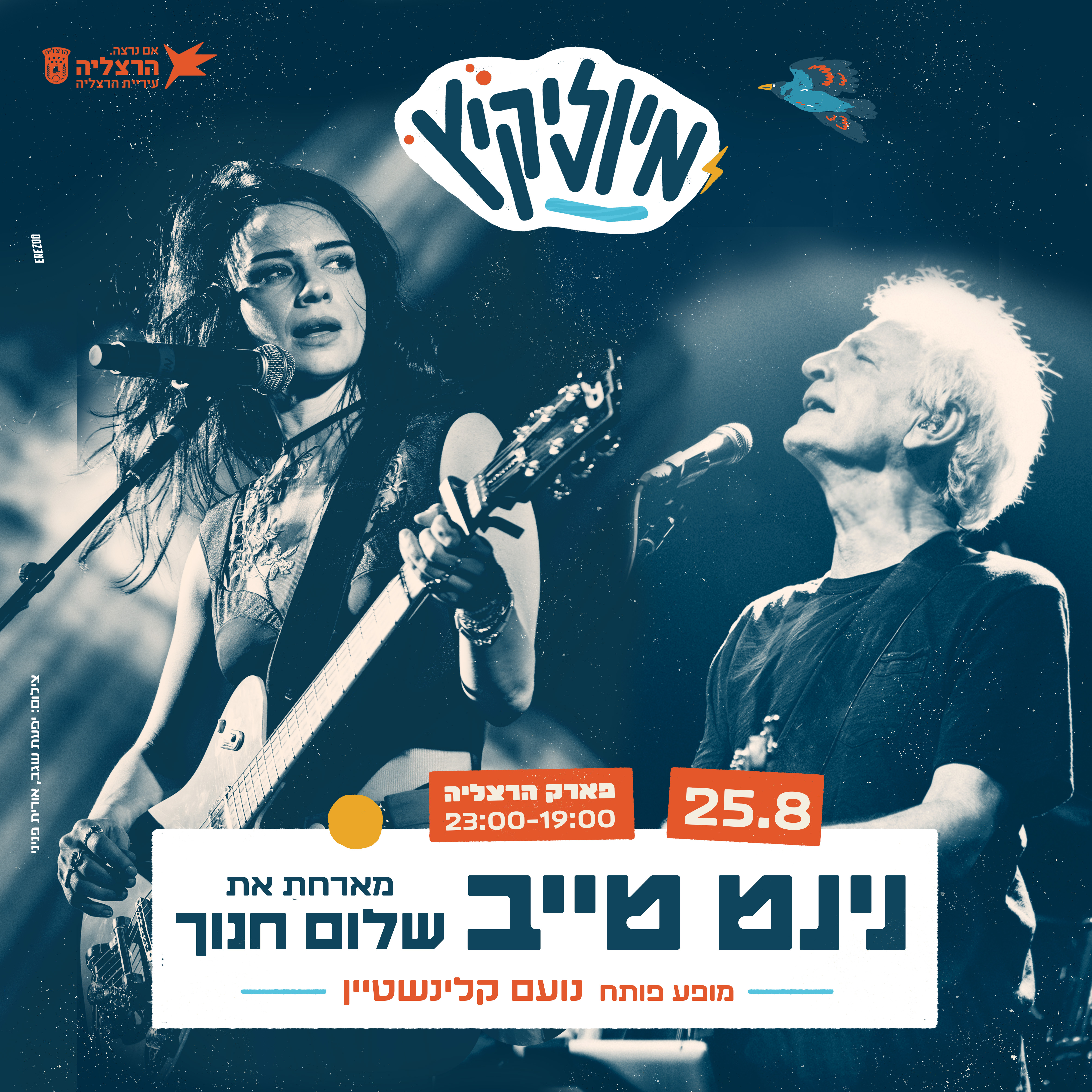 מיוזיקץ