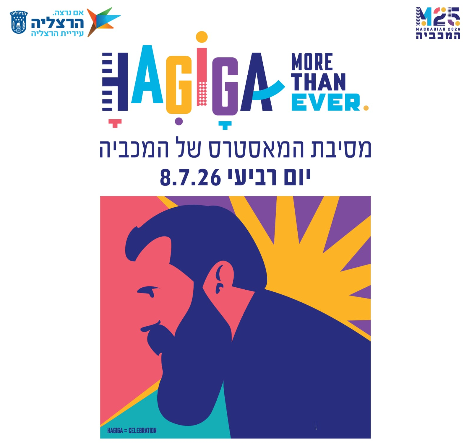 מסיבת מאסטרס מכביה מסיבת מאסטרס מכביה