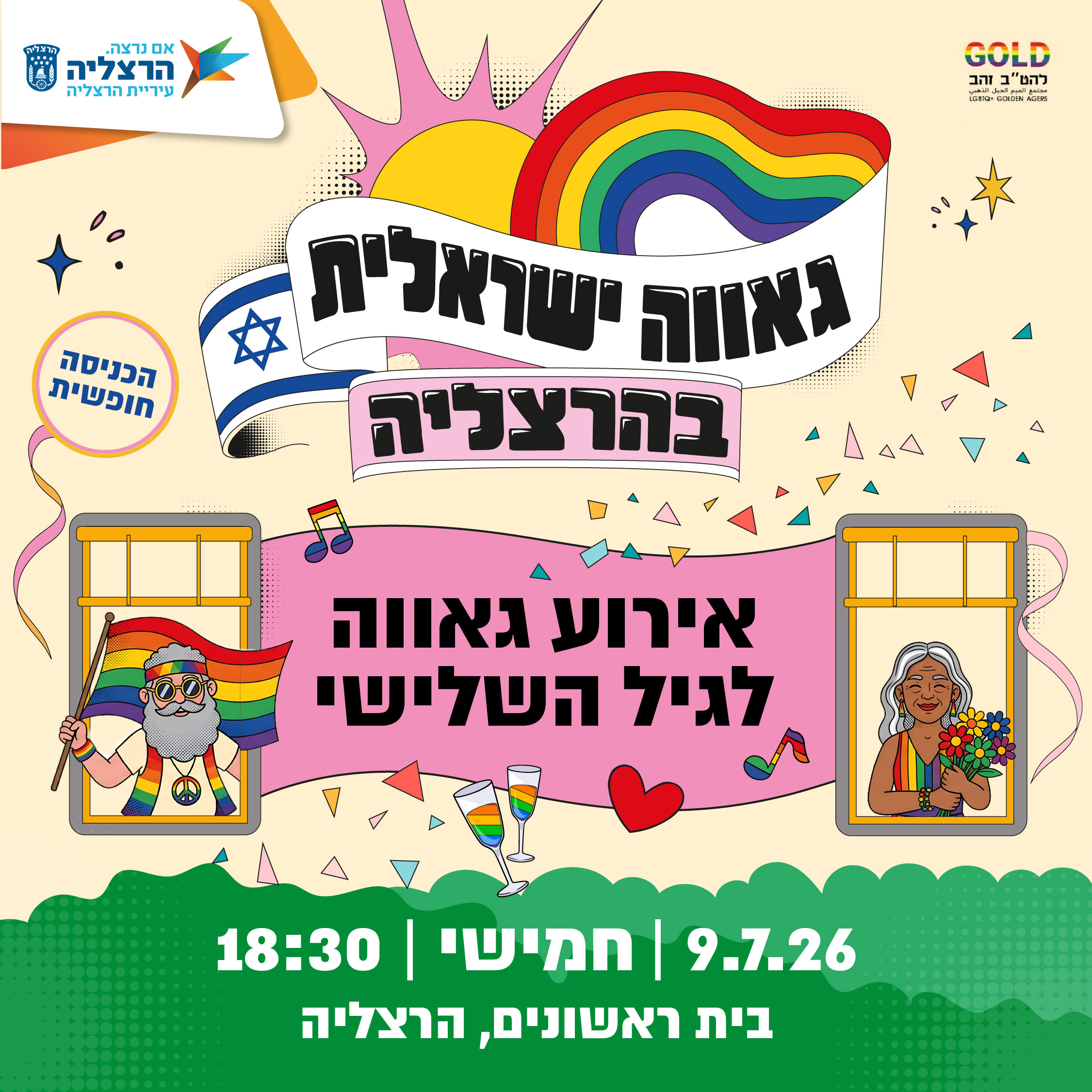זוכרים את קורין