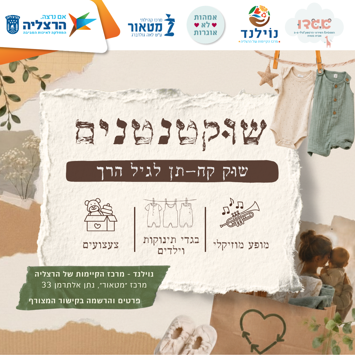 שוק קח תן