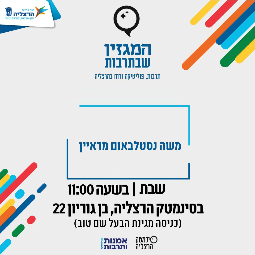 שבתרבות 6.6