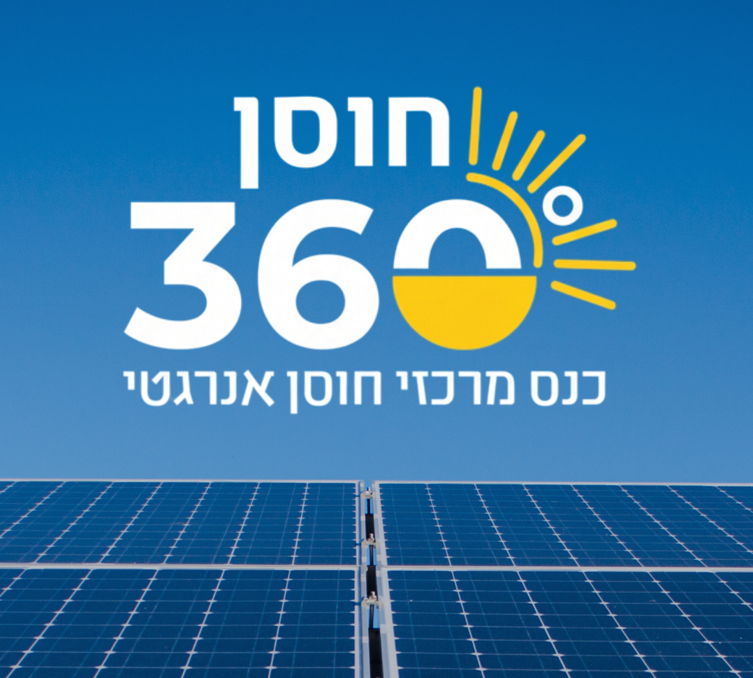 כנס מרכזי חוסן