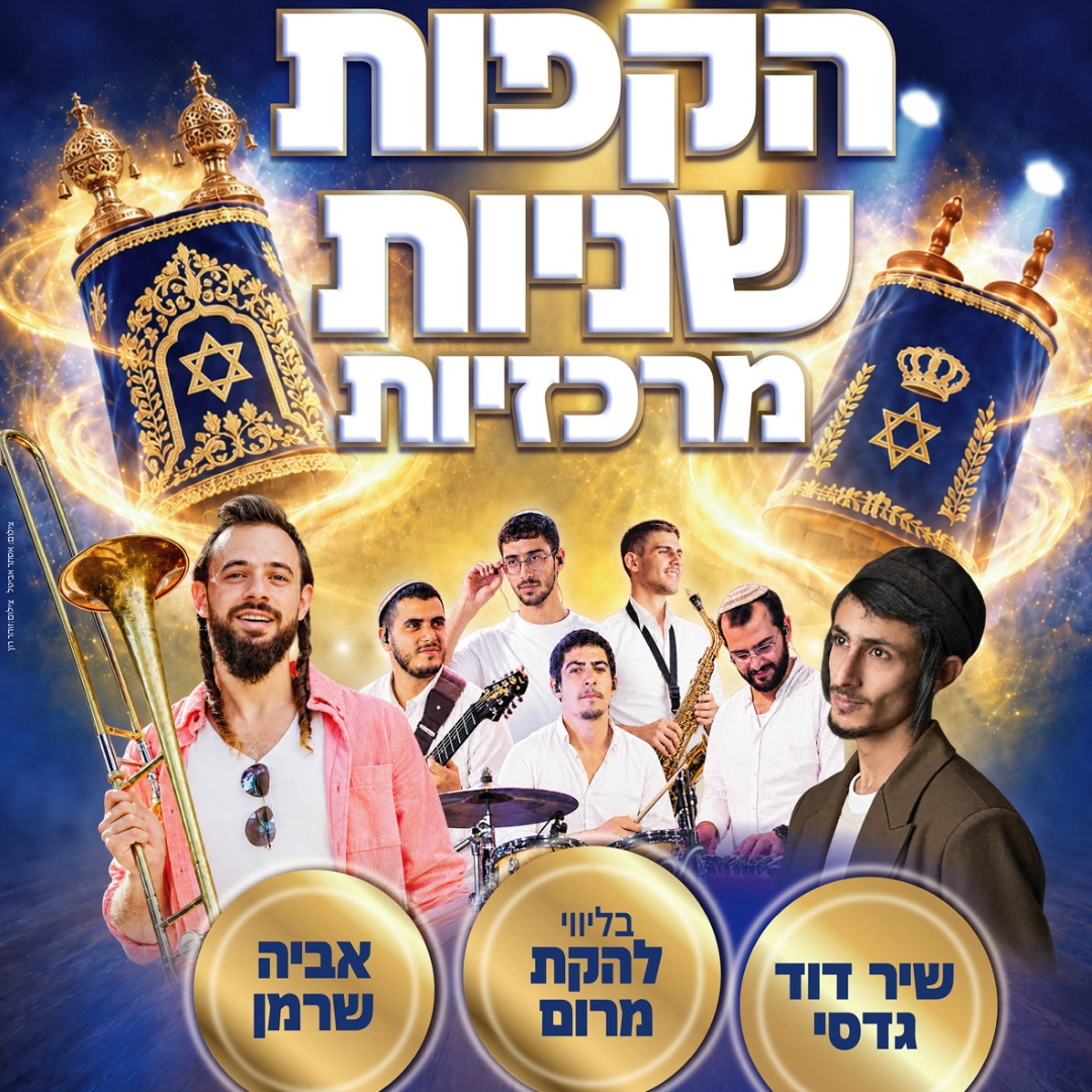 הקפות 