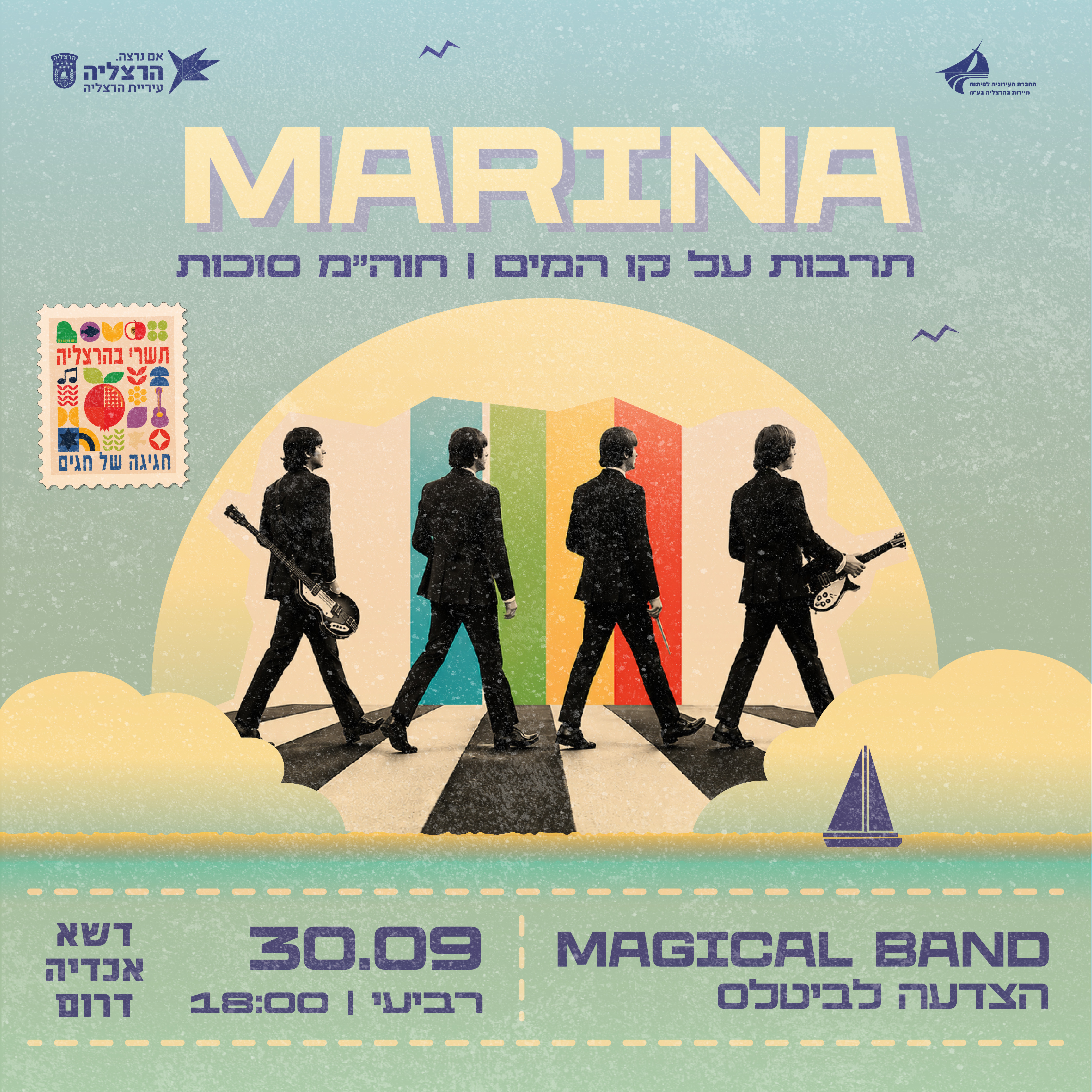 מרינה - תרבות על קו המים