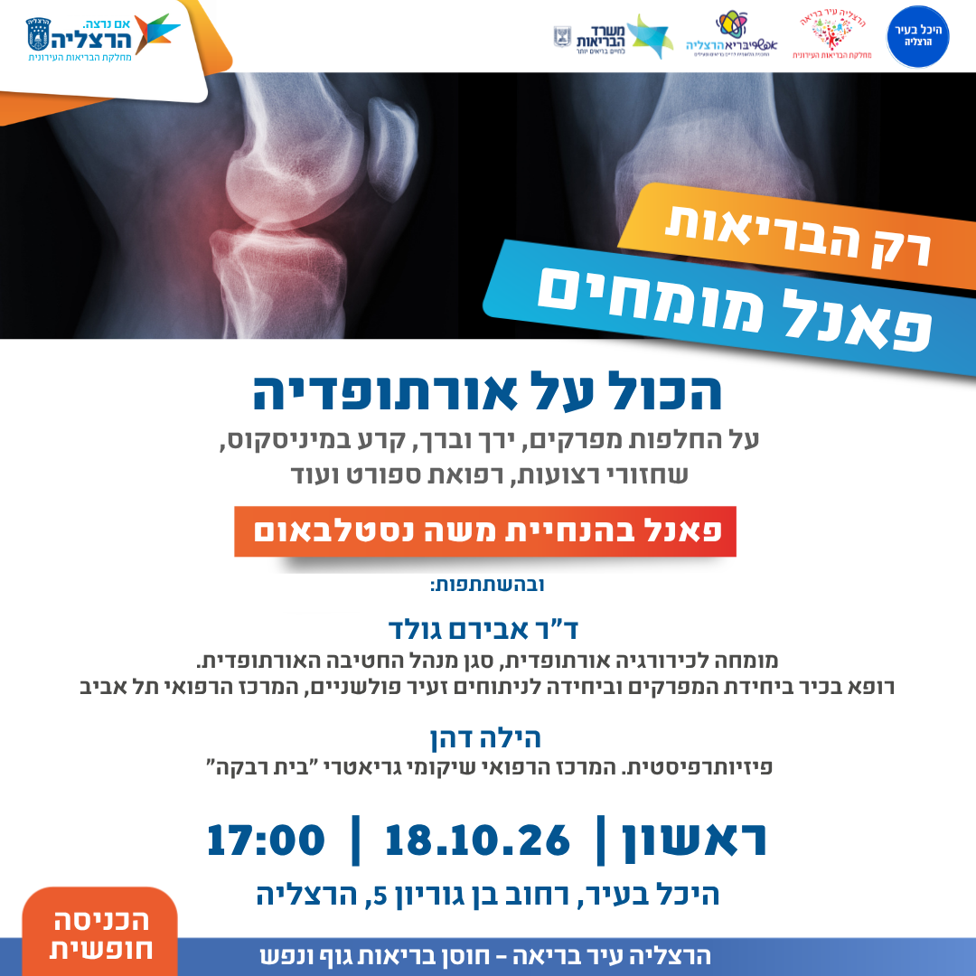רק הבריאות הכל על העיניים