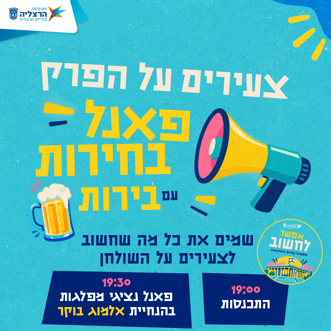 צעירים על הפרק